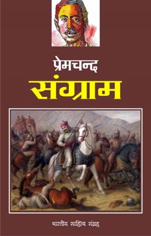 Book cover of Sangram (Hindi Drama)