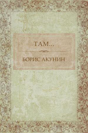 Cover of the book Tam…: Russian Language by Aleksandra Marinina