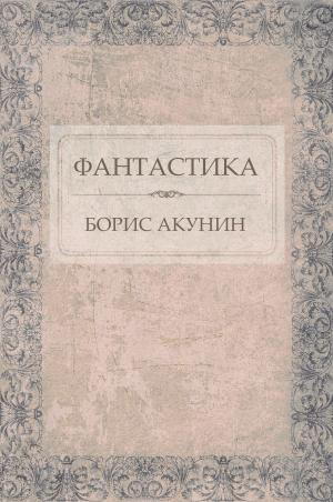 Cover of the book Fantastika: Russian Language by Boris Akunin