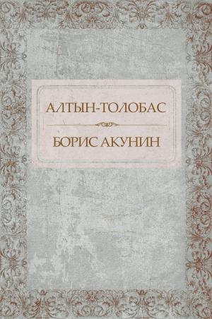 bigCover of the book Altyn-tolobas: Russian Language by 