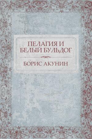 Cover of the book Pelagija i belyj bul'dog : Russian Language by Борис Акунин