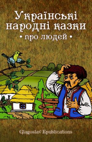 Book cover of Ukrai'ns'ki narodni kazky pro ljudej: Ukrainian Language