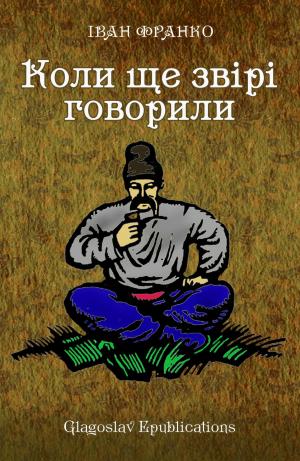 Cover of Koli shhe zvіrі govorili