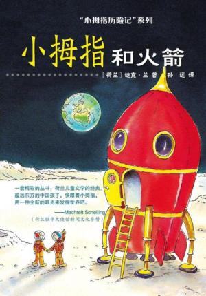 Cover of the book Pinky and the rocket Chinese editie by Carola van Bemmelen, Ester Wiemer