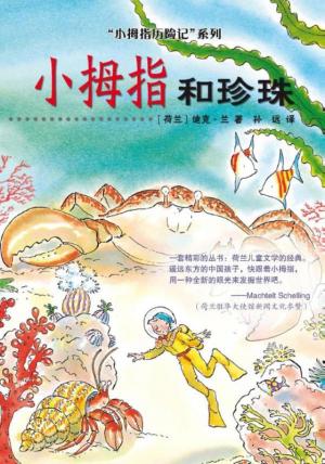 Cover of the book Pinky and the Pearls Chinese editie by Bies van Ede