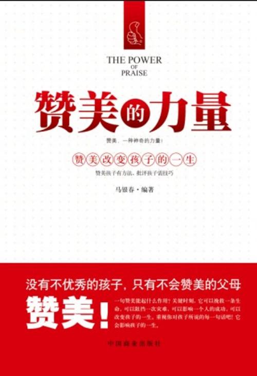 Cover of the book 赞美的力量 by 马银春, 崧博出版事業有限公司
