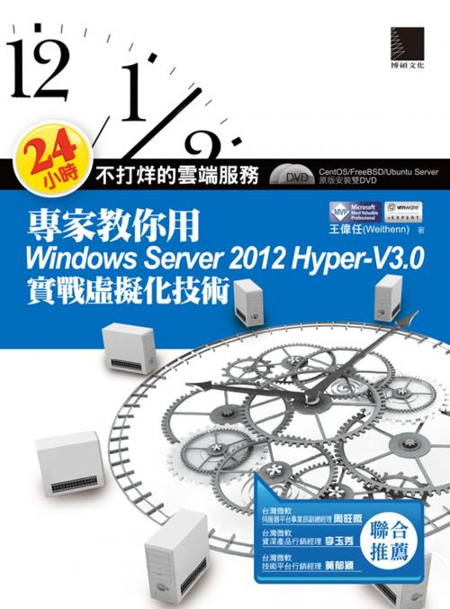 Cover of the book 24小時不打烊的雲端服務 : 專家教你用Windows Server 2012 Hyper-V3.0實戰虛擬化技術 by 王偉任, 博碩文化