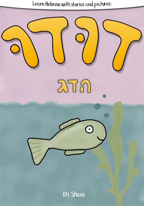 Cover of the book Learn Hebrew With Stories And Pictures: Dudu Ha Duhg (Dudu The Fish) - includes vocabulary, questions and audio by Eti Shani, André Klein