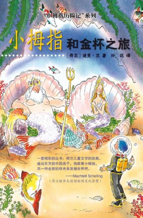 Cover of the book Pinky and the golden cup Chinese editie by Dick Laan, Uitgeverij Unieboek | Het Spectrum