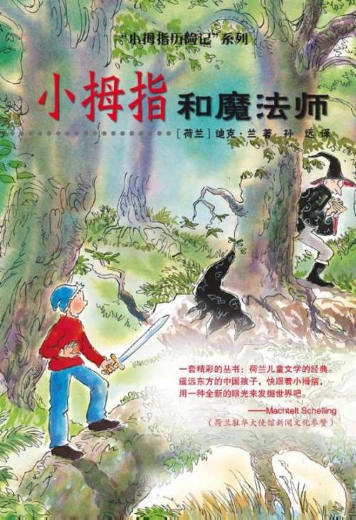 Cover of the book Pinky and the evil wizard Chinese editie by Dick Laan, Uitgeverij Unieboek | Het Spectrum