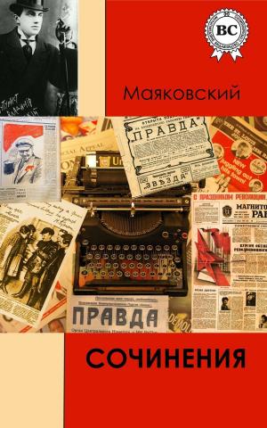 Cover of the book Сочинения by Редьярд Киплинг