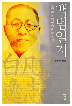 Cover of 백범일지