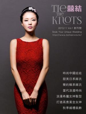 Cover of the book 囍結TieTheKnots 婚禮時尚誌 2013.11月Vol.1 by 壹週刊