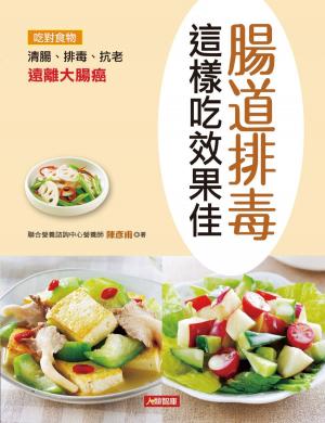 Cover of the book 腸道排毒這樣吃效果佳 by Nicole Moore