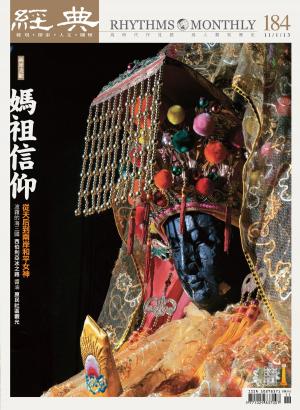 bigCover of the book 經典雜誌第184期 by 