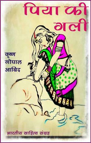 Cover of the book Piya Ki Gali (Hindi Novel) by Sharatchandra Chattopadhyay, शरतचन्द्र चट्टोपाध्याय