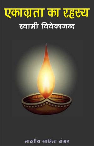 Book cover of Ekagrata Ka Rahasya (Hindi Self-help)