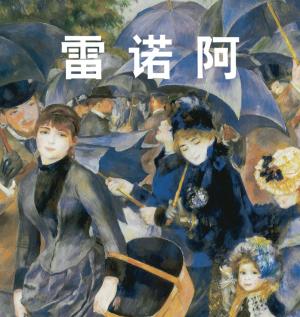 Cover of the book 雷诺阿 by Nathalia Brodskaya