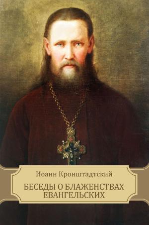 Cover of the book Besedy o Blazhenstvah Evangel'skih: Russian Language by Prepodobnyj Ioann  Damaskin