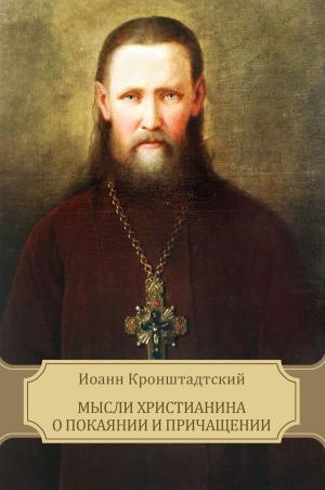 Book cover of Mysli hristianina o pokajanii i prichashhenii: Russian Language