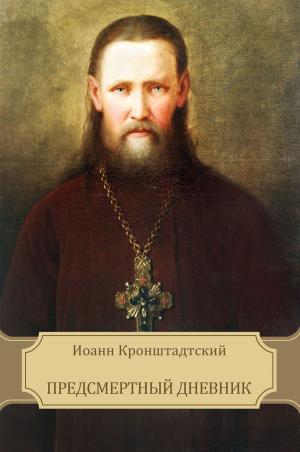 Cover of the book Predsmertnyj dnevnik: Russian Language by Ортходох  Логос