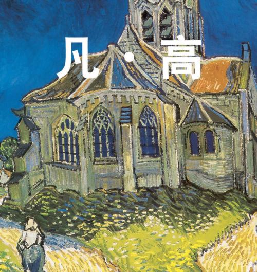 Cover of the book 梵高 by Jp 卡洛斯, Parkstone International