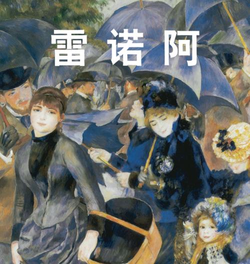 Cover of the book 雷诺阿 by 娜莎莉亚 布洛兹卡娅, Parkstone International