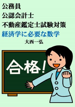 Cover of the book Civil Service Exam Preparation: Mathematics for Economics by Kazuhiro Ohnishi