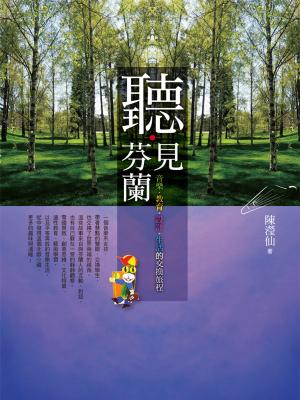 Cover of 聽‧見芬蘭