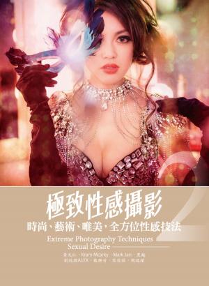 Cover of the book 極致性感攝影2 by Popcorn Production