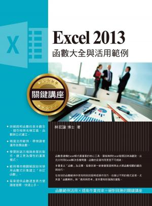 Cover of the book Excel 2013函數大全與活用範例關鍵講座 by 簡倍祥、葛瑩、林佩娟