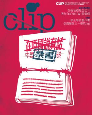 Cover of the book clip 10月/2013 第31期 by CUP出版