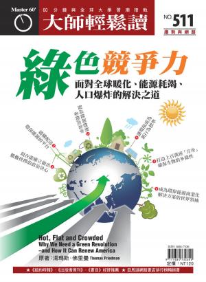 Cover of the book 大師輕鬆讀 NO.511 綠色競爭力 by 經典雜誌