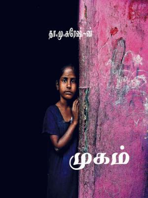 Book cover of Mugam ( In English Font)