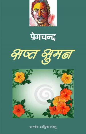 Cover of the book Sapt Suman (Hindi Stories) by Vishnu Prabhakar, विष्णु प्रभाकर