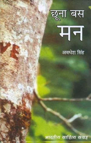 Cover of the book Chhuna Bas Man (Hindi Poetry) by Rabindra Nath Tagore, रवीन्द्र नाथ टैगोर
