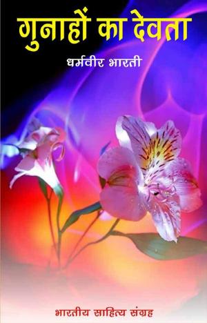 Book cover of Gunahon Ka Devta (Hindi Novel)