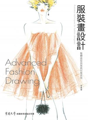 Cover of 服裝畫設計