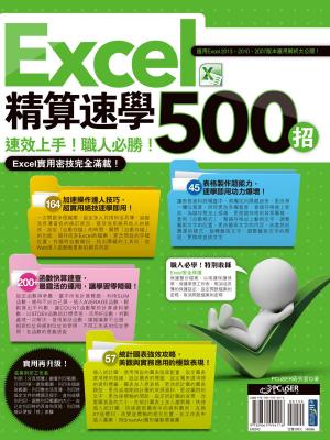 Cover of the book Excel 精算速學500招 by Handz Valentin