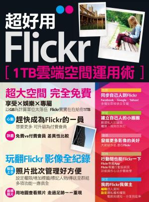 bigCover of the book 超好用Flickr：1TB雲端空間運用術 by 