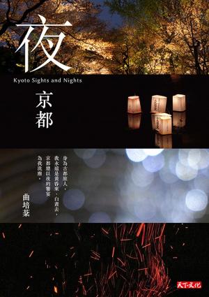Cover of the book 夜京都 by Collectif