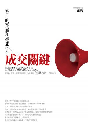 Cover of the book 客戶的不滿和抱怨，就是成交關鍵 by Penni McLean-Conner