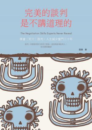 Cover of the book 完美的談判，是不講道理的 by 田村次朗、隅田浩司