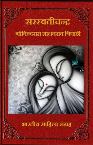 Cover of the book Saraswatichandra (Hindi Novel) by Arpan Kumar, अर्पण कुमार