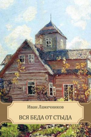 Cover of the book Vsja beda ot styda: Russian Language by Mihail  Bulgakov