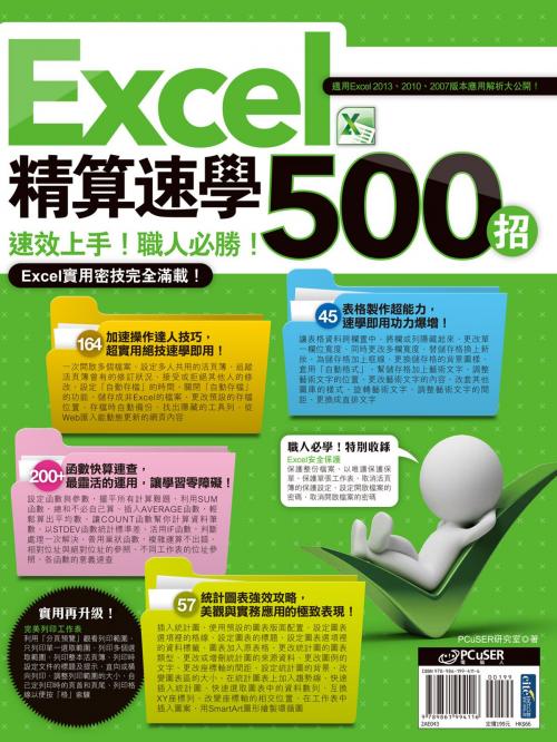 Cover of the book Excel 精算速學500招 by PCuSER研究室, 城邦出版集團