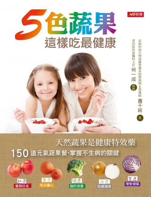 Cover of the book 5色蔬果這樣吃最健康 by 蕭千祐, 人類智庫數位科技股份有限公司
