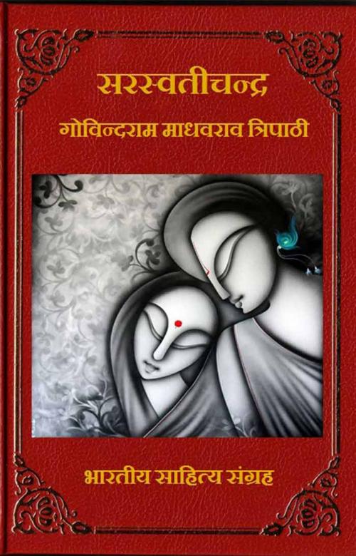 Cover of the book Saraswatichandra (Hindi Novel) by Govindram Madhavrav Tripathi, गोविन्दराम माधवराव त्रिपाठी, Bhartiya Sahitya Inc.