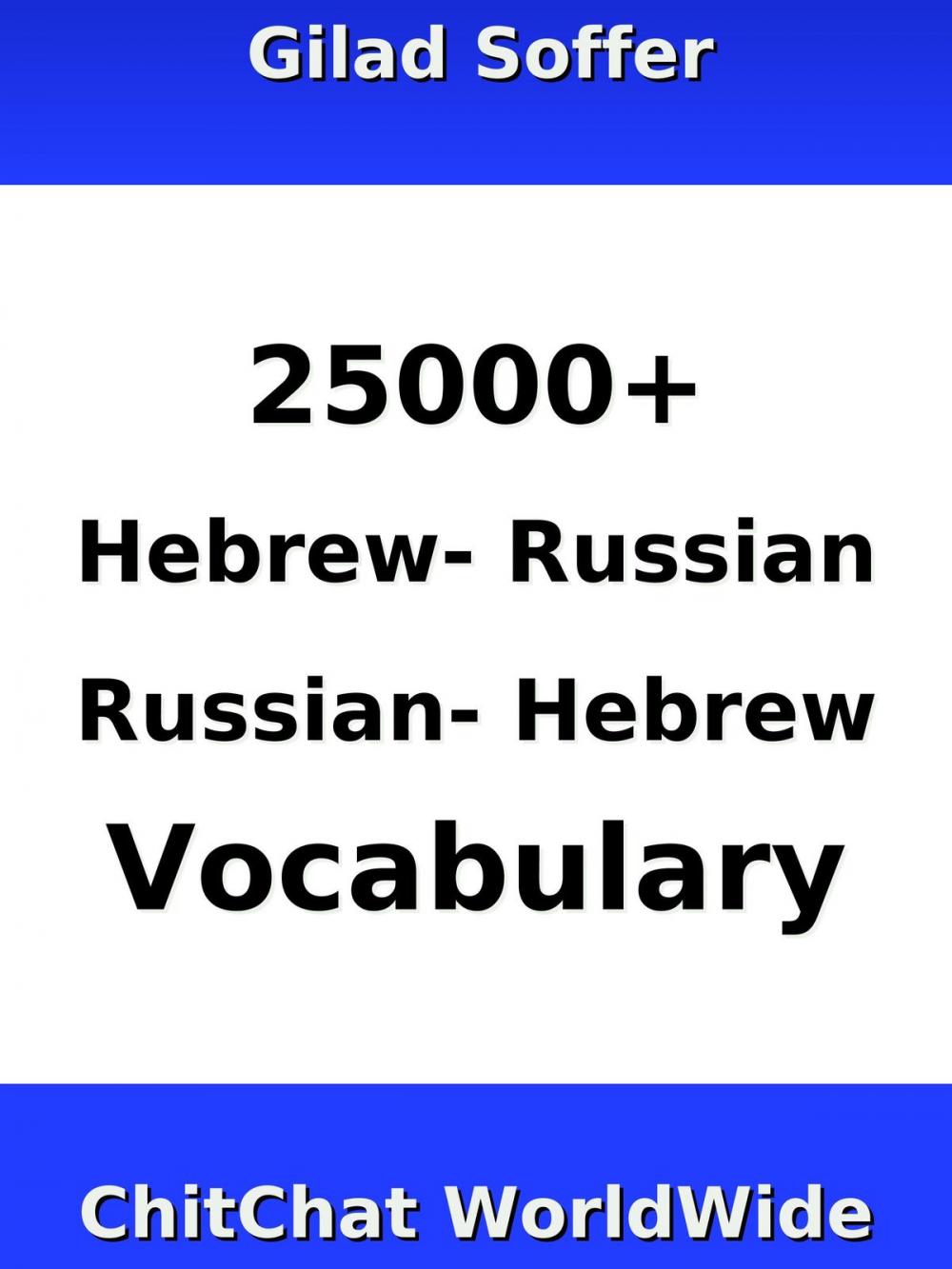 Big bigCover of 25000+ Hebrew - Russian Russian - Hebrew Vocabulary