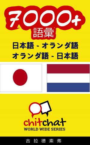 Cover of 7000+ 日本語 - オランダ語 オランダ語 - 日本語 語彙